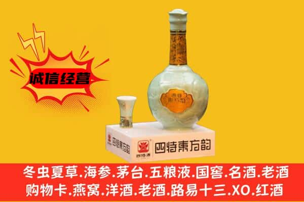 滁州上门回收四特酒